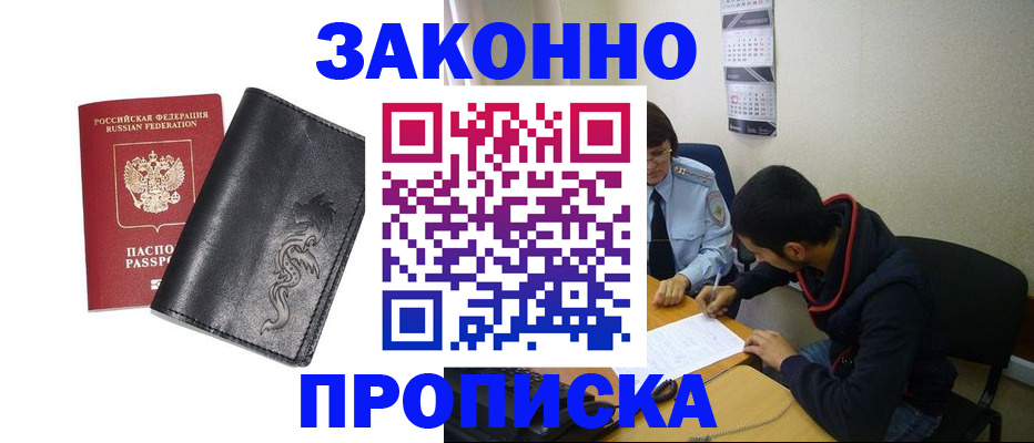 прописка штамп в Покрове